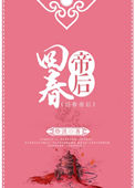 《回春帝后》
