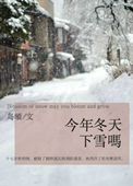 《今年冬天下雪吗》