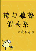 《撩与被撩的关系》