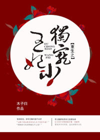 《重生之独宠小王妃》