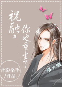 《祝融，你也重生了》