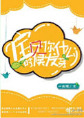 《宝贝你什么时候发芽》