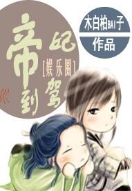 《帝妃驾到》