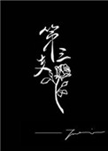 《第三支玫瑰》