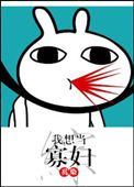 [综]我想当寡妇图片