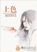 《上色》
