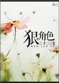 《狠角色》