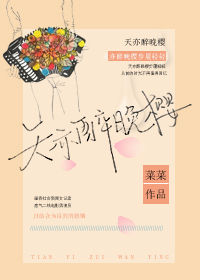 《天亦醉晚樱》