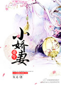 《重生小娇妻》