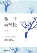 《时光不曾告诉你》