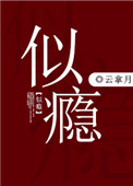 《似瘾》