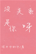《没关系，是你呀》
