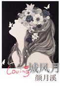 《一城风月》