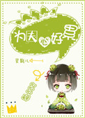 《为夫心好累》