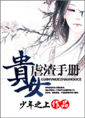 《贵女虐渣手册》