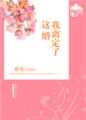 《这婚我离定了》