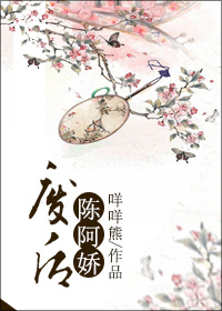 《废后陈阿娇》