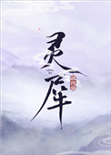 《灵犀》