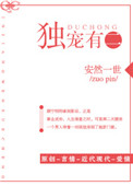 《独宠有二[娱乐圈]》