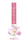 《名媛修炼手册》