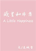 《欧皇与非酋》