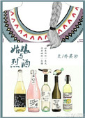 《姑娘与烈酒》