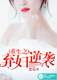 《重生之弃妇逆袭》