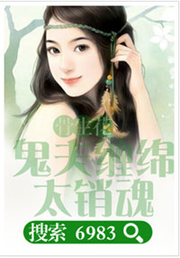 《骨生花：鬼夫缠绵太销魂》