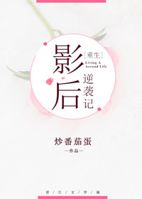《影后逆袭记[重生]》