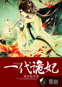 《一代诡妃》