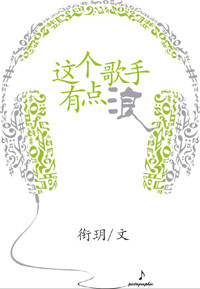 《这个歌手有点浪》