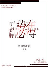 《听说你势在必得》