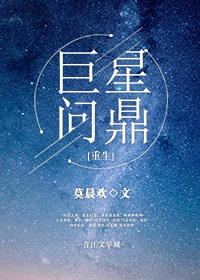 《巨星问鼎[重生]》