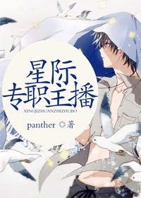 《星际专职主播》