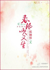 《[戬心]春风吹又生》