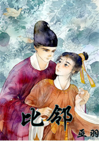 《比邻》
