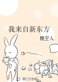 《我来自新东方》