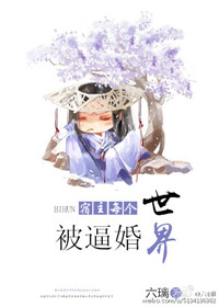 《宿主每个世界被逼婚》