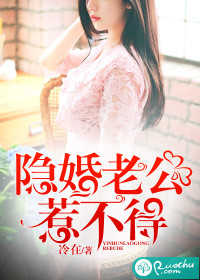 《隐婚老公惹不得》