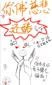《你佛慈悲还酷[重生]》