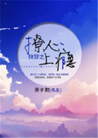 《快穿之撩心上瘾》