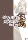 《每天都死在魔尊手下》