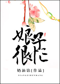 《娘子很忙》