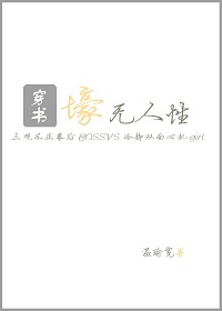 壕无人性[系统穿书]图片