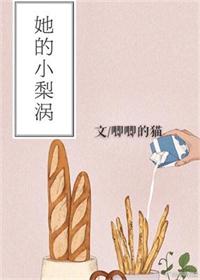 《她的小梨涡》