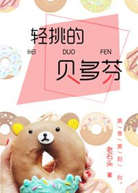 《轻挑的贝多芬》
