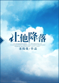 《让他降落》