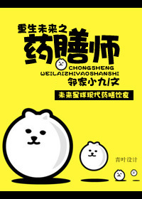 《重生未来之药膳师》