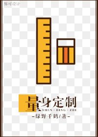 《量身定制》