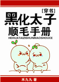 《万人迷替身逆袭手册[穿书]》